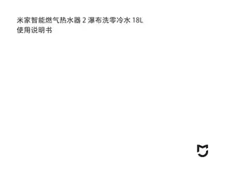 米家智能燃气热水器 2 瀑布洗零冷水 18L